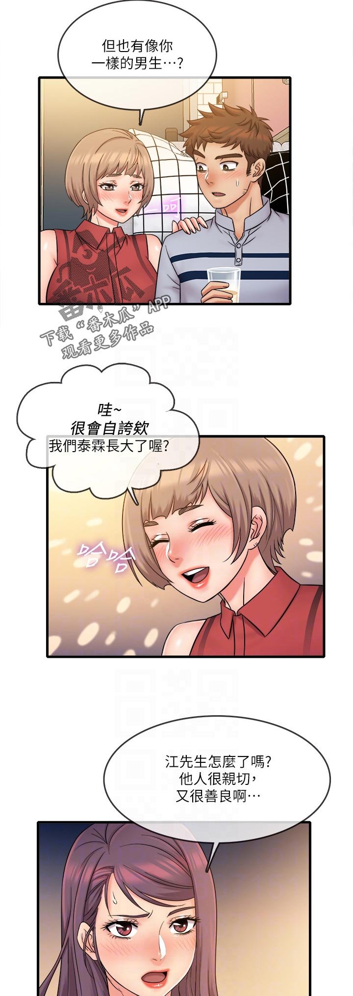 第38章：陪伴
