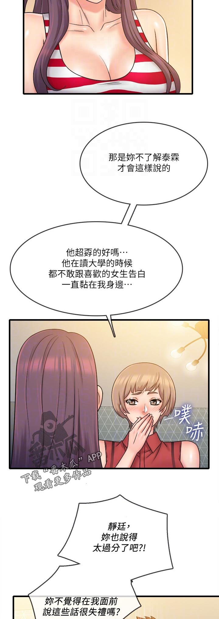 第38章：陪伴