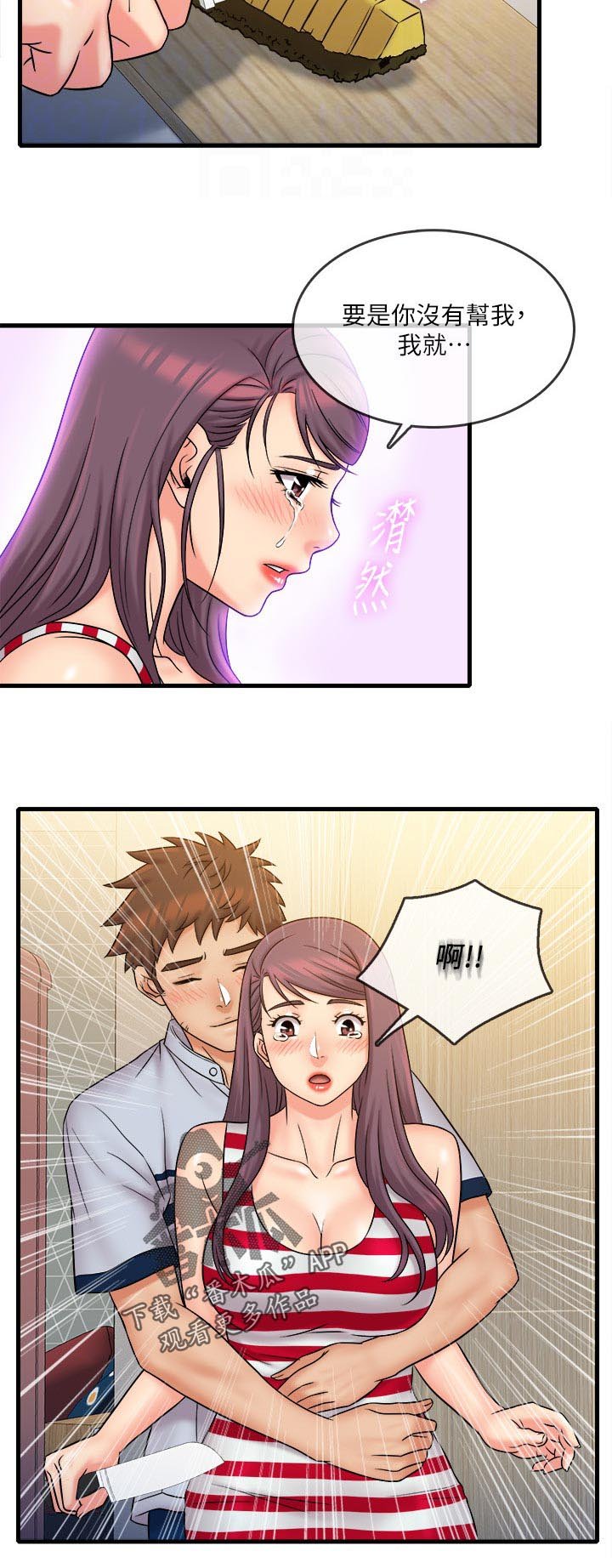 第38章：陪伴