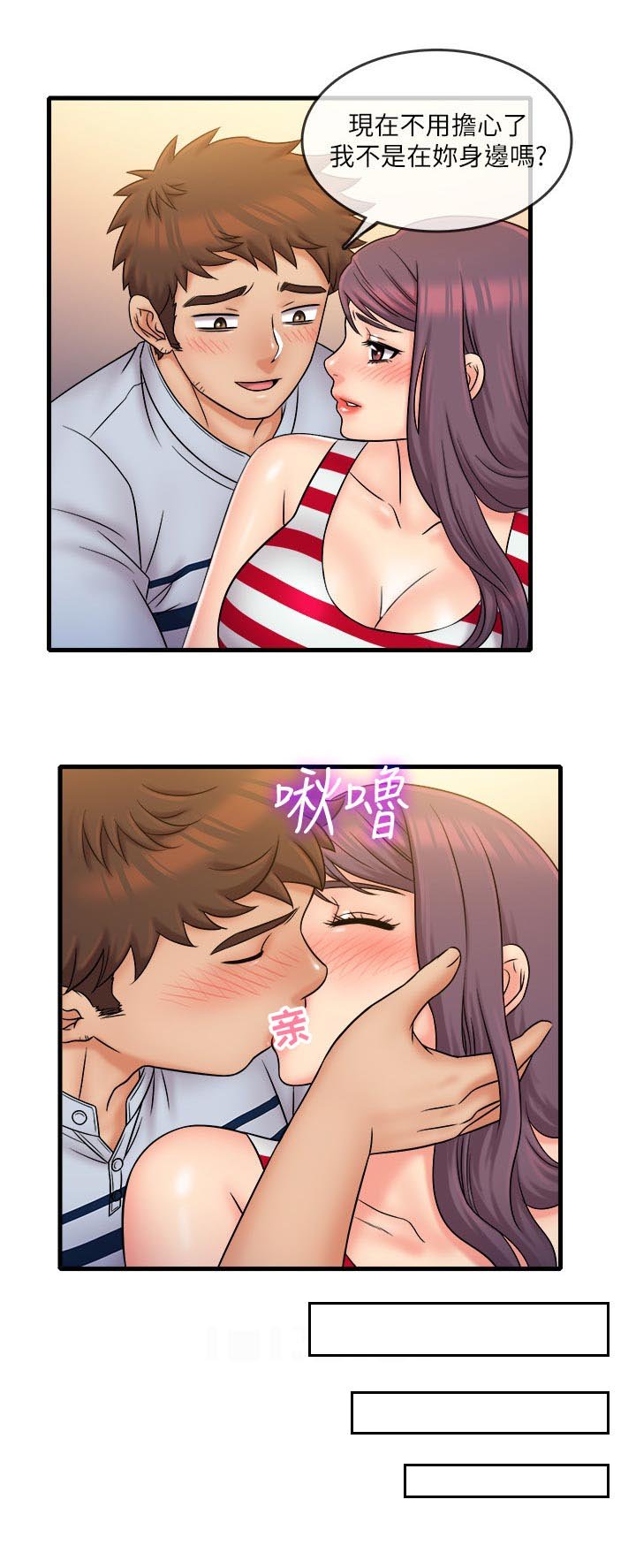 第38章：陪伴