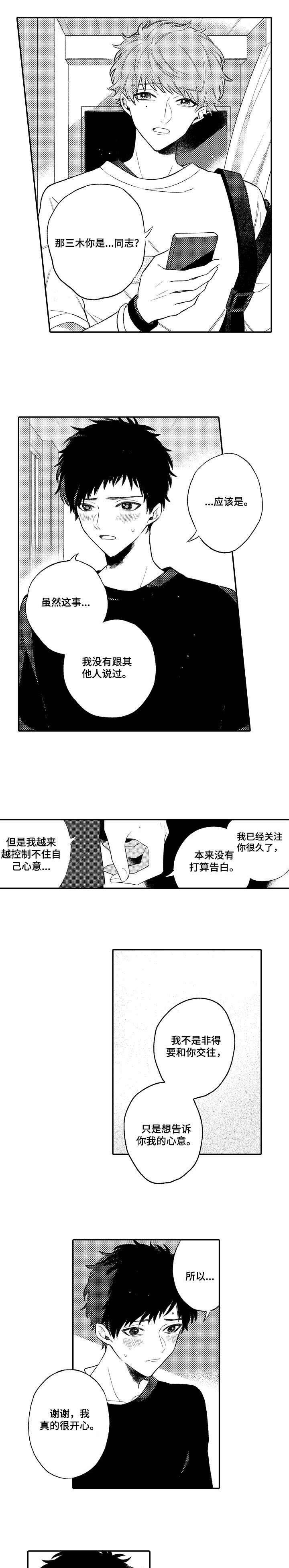 第1章：第一次