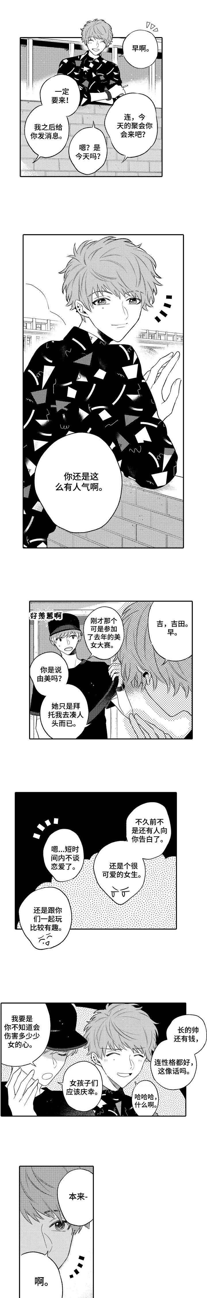 第1章：第一次