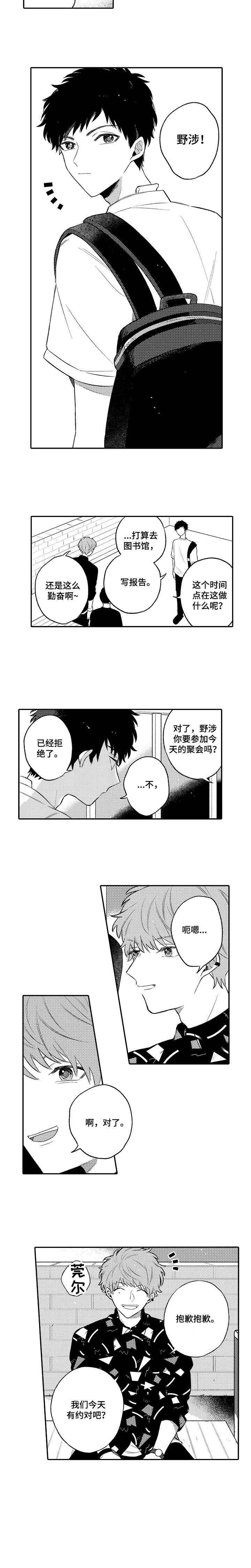 第1章：第一次