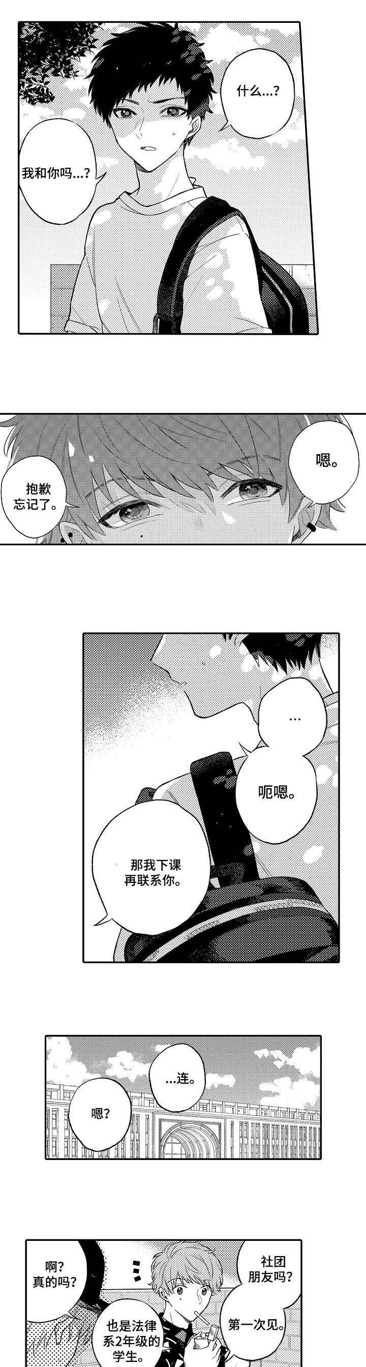 第1章：第一次