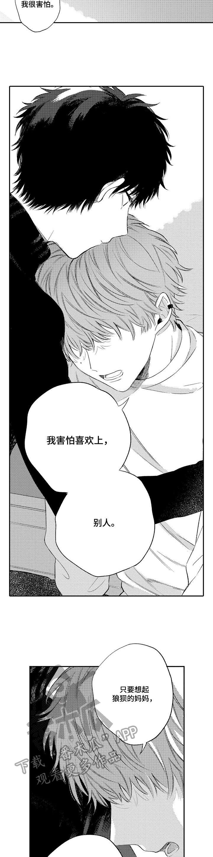 第12章：抱着我