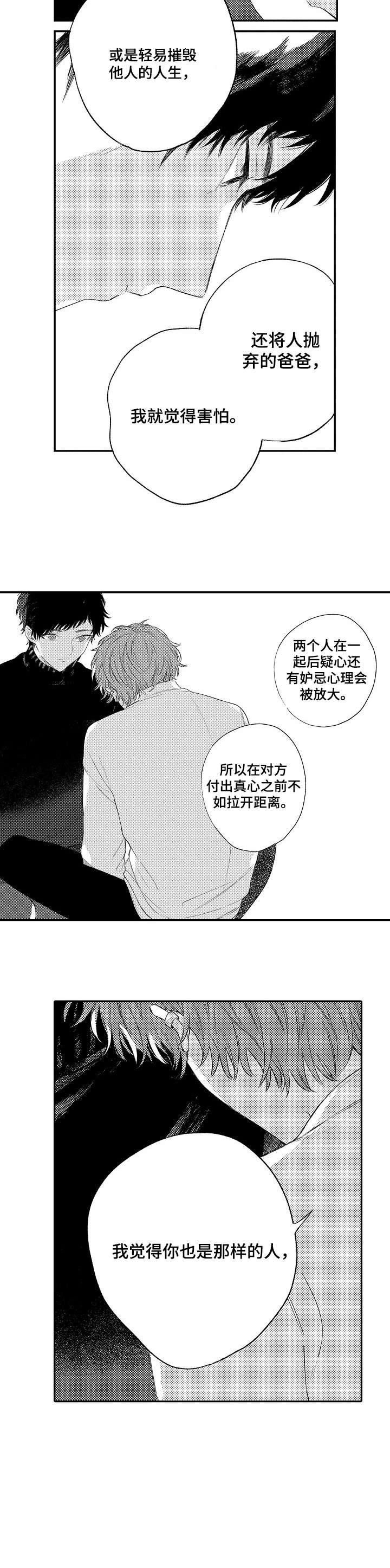 第12章：抱着我