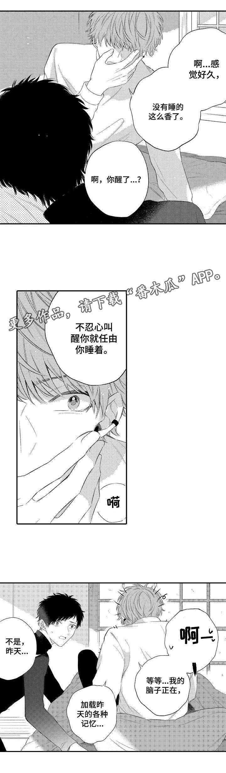 第14章：笨蛋