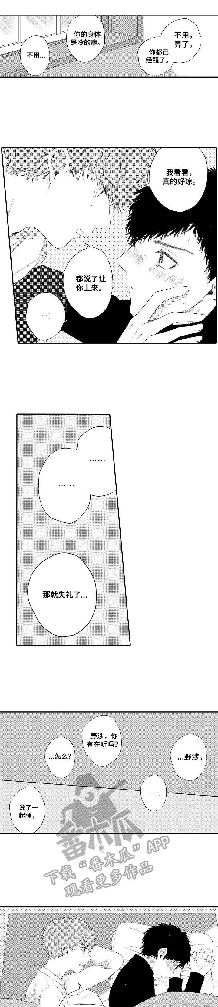 第14章：笨蛋
