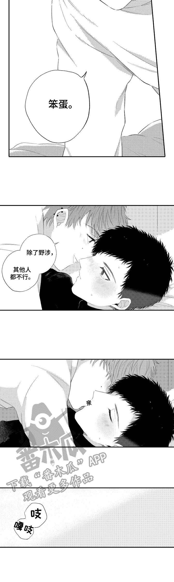 第14章：笨蛋