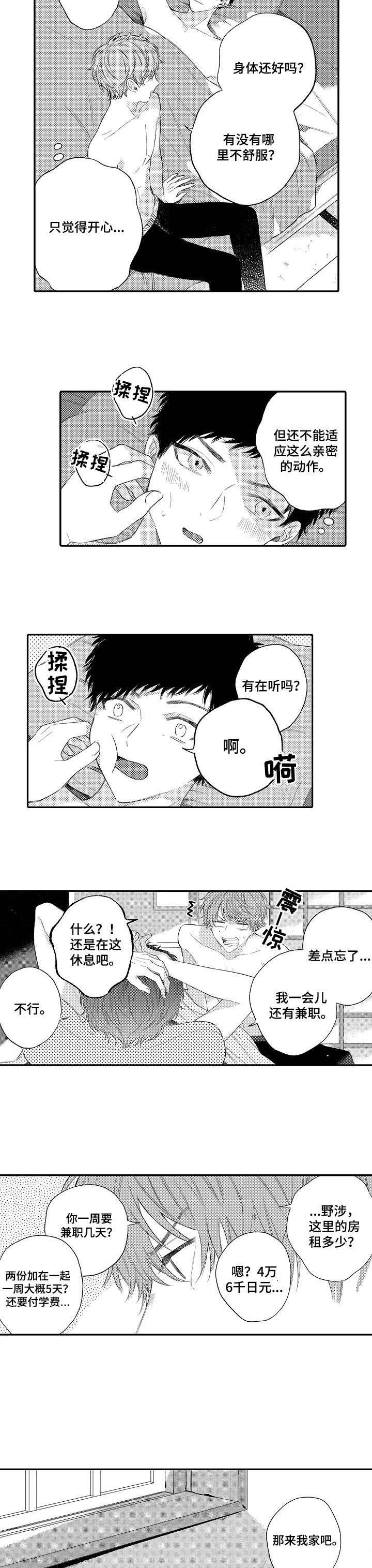 第15章：一起住