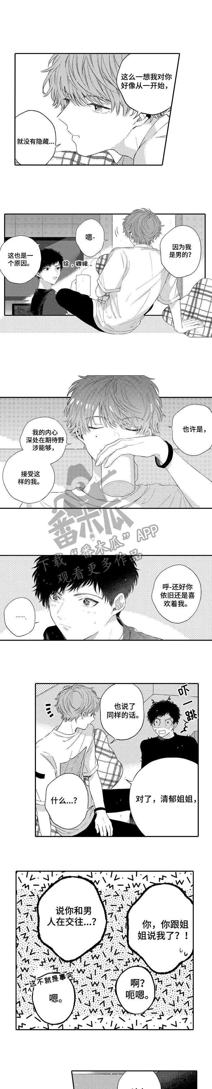 第19章：哭（完结）