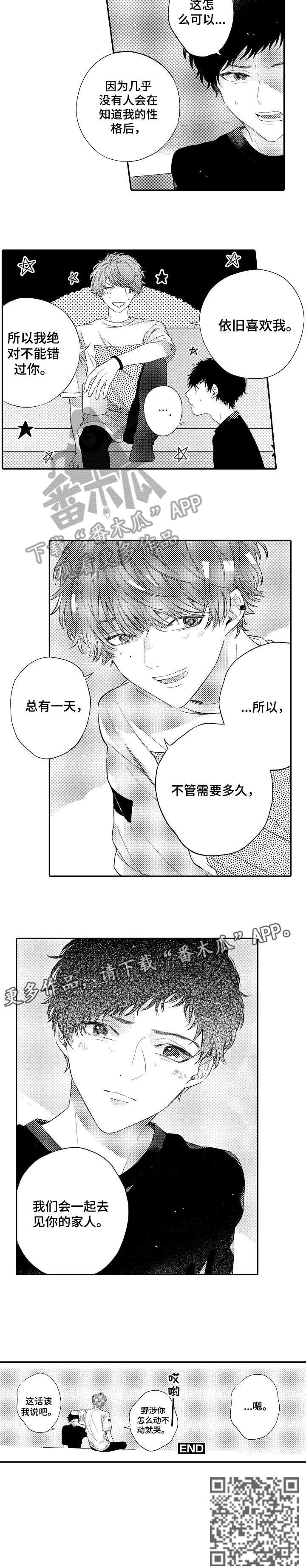第19章：哭（完结）