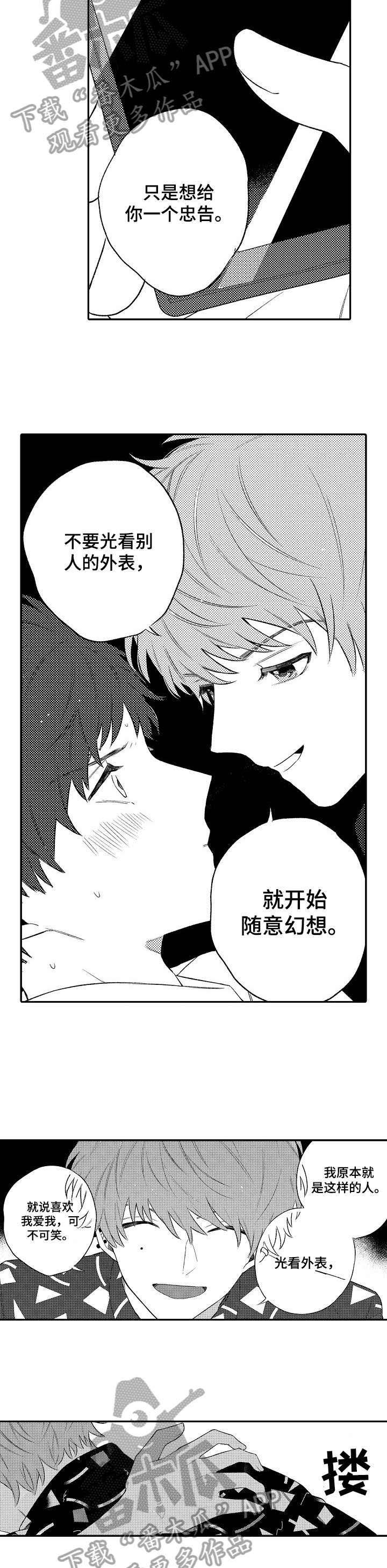 第2章：喜欢