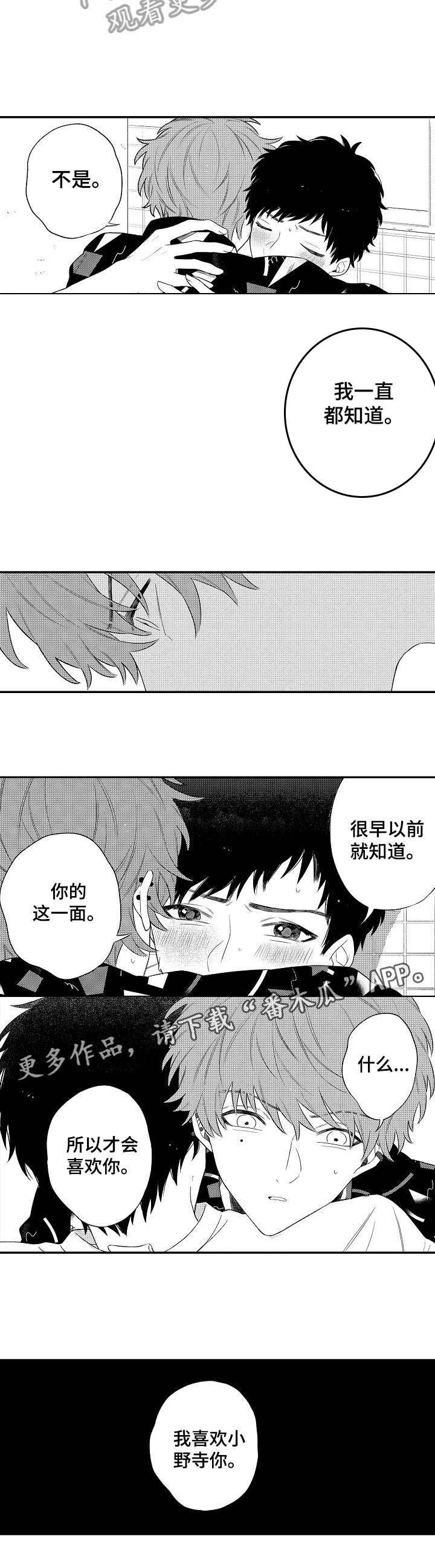 第2章：喜欢