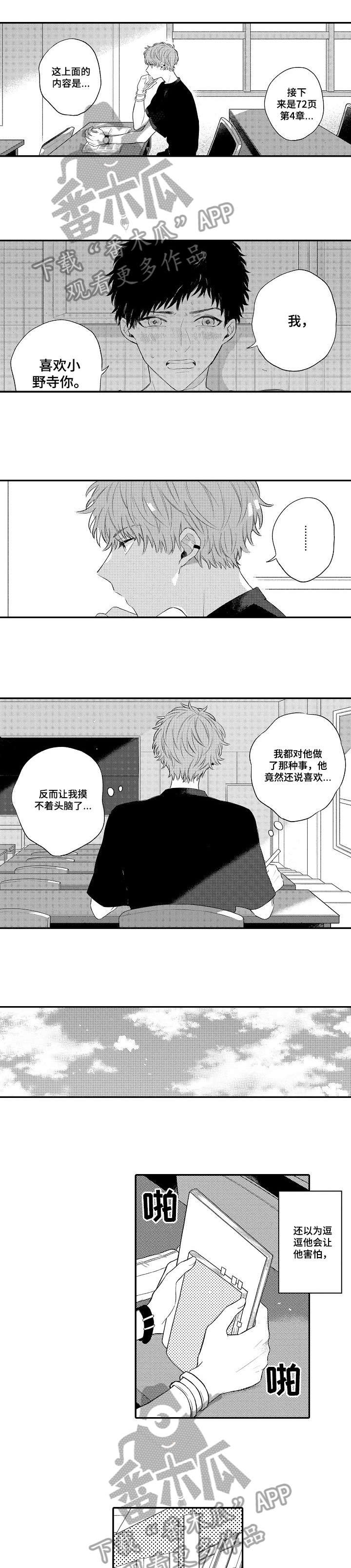 第3章：不敢