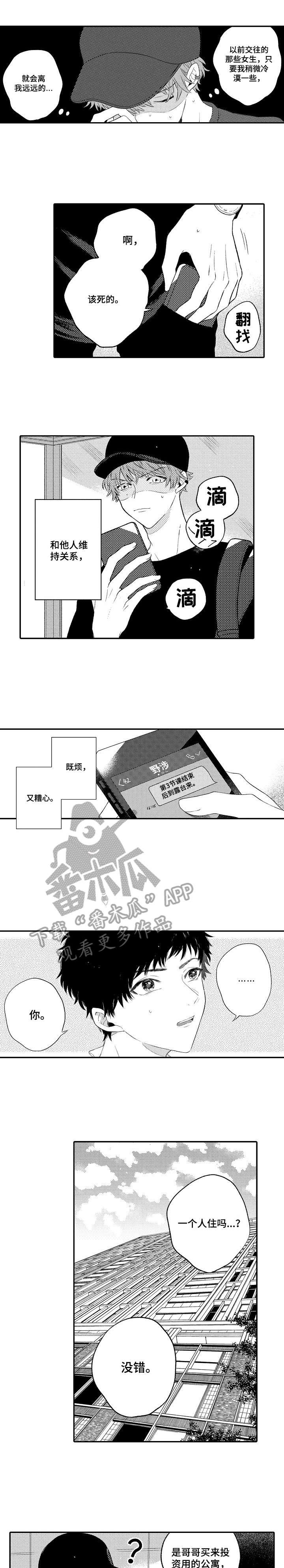 第3章：不敢