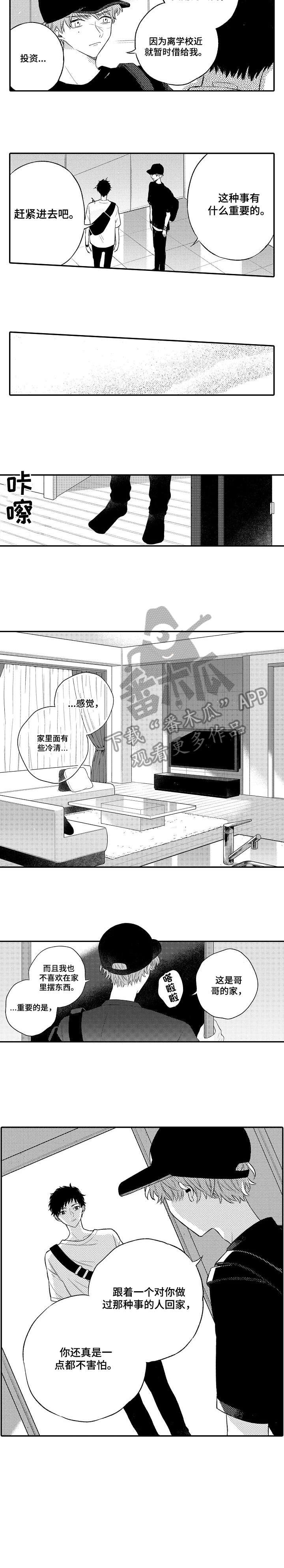第3章：不敢