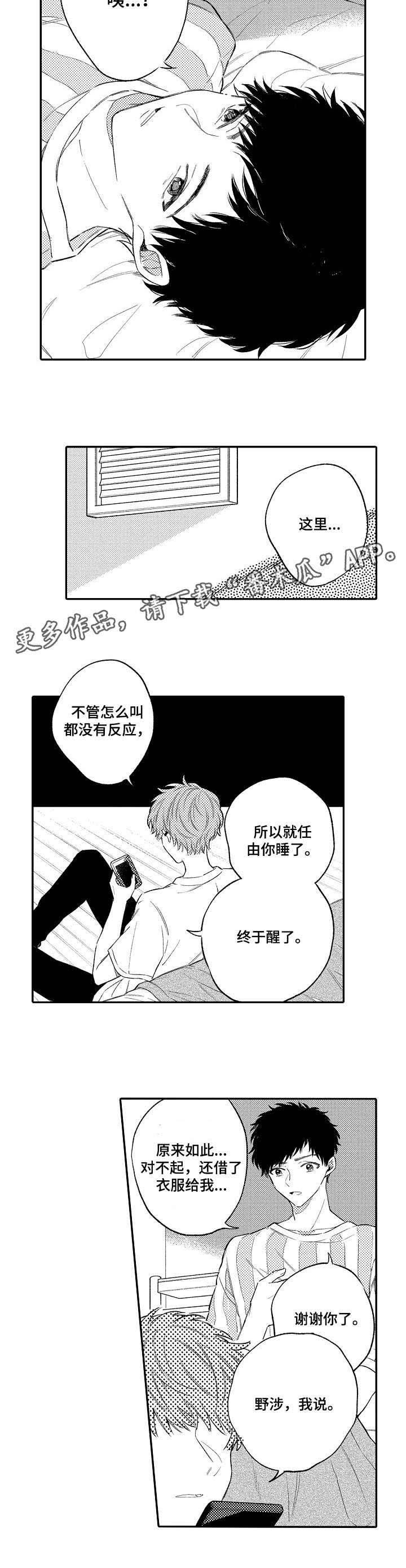 第5章：呆萌