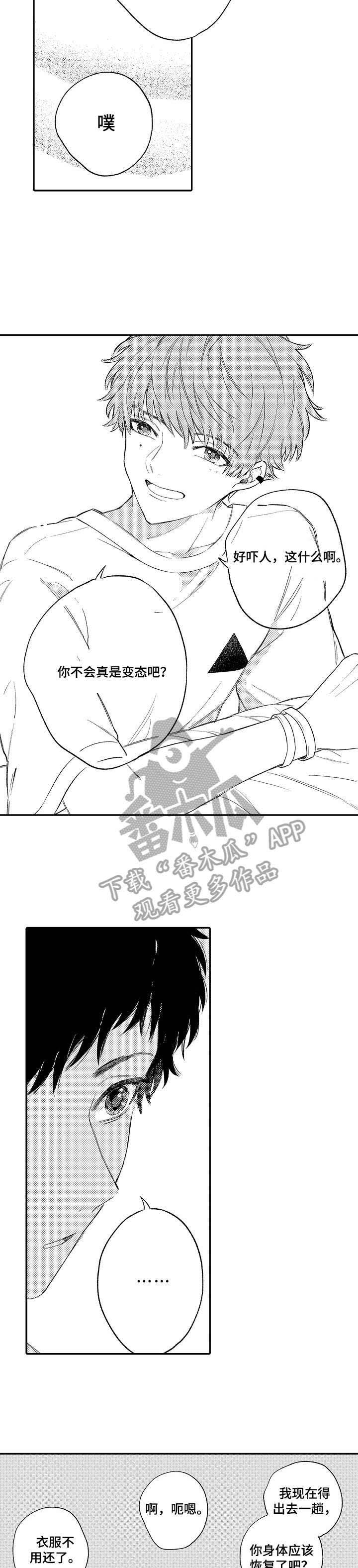 第5章：呆萌