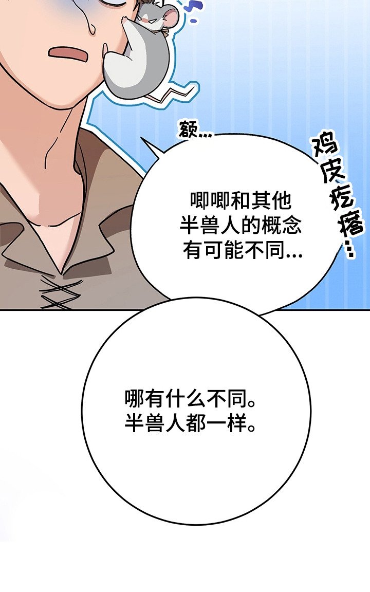 第16章：半兽人