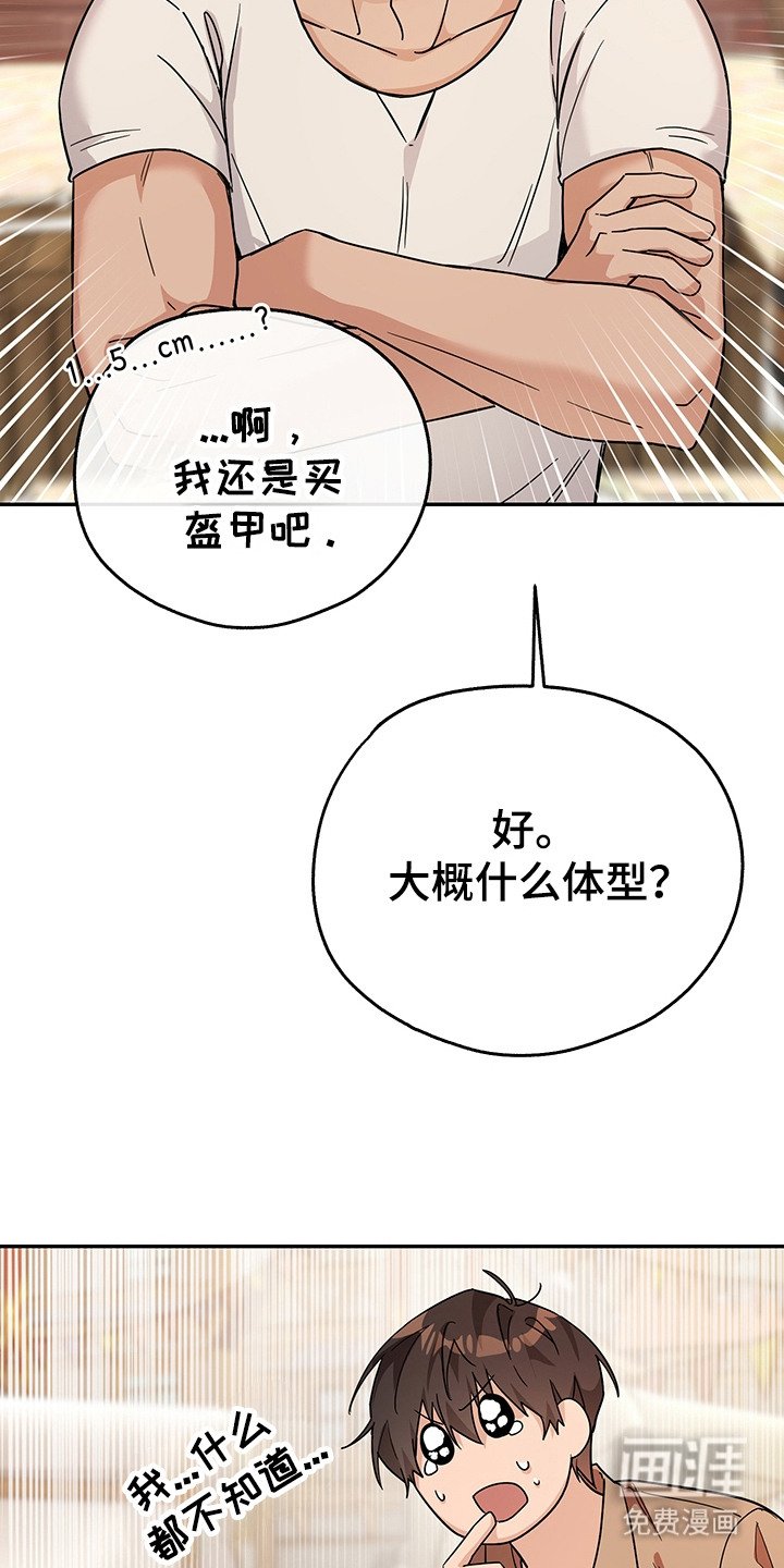 第20章：买装备