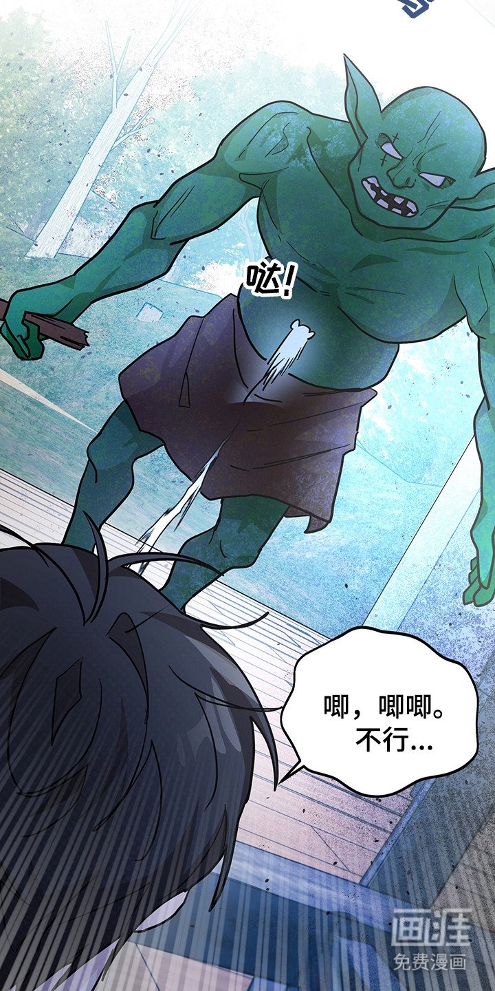 第7章：怪物袭击