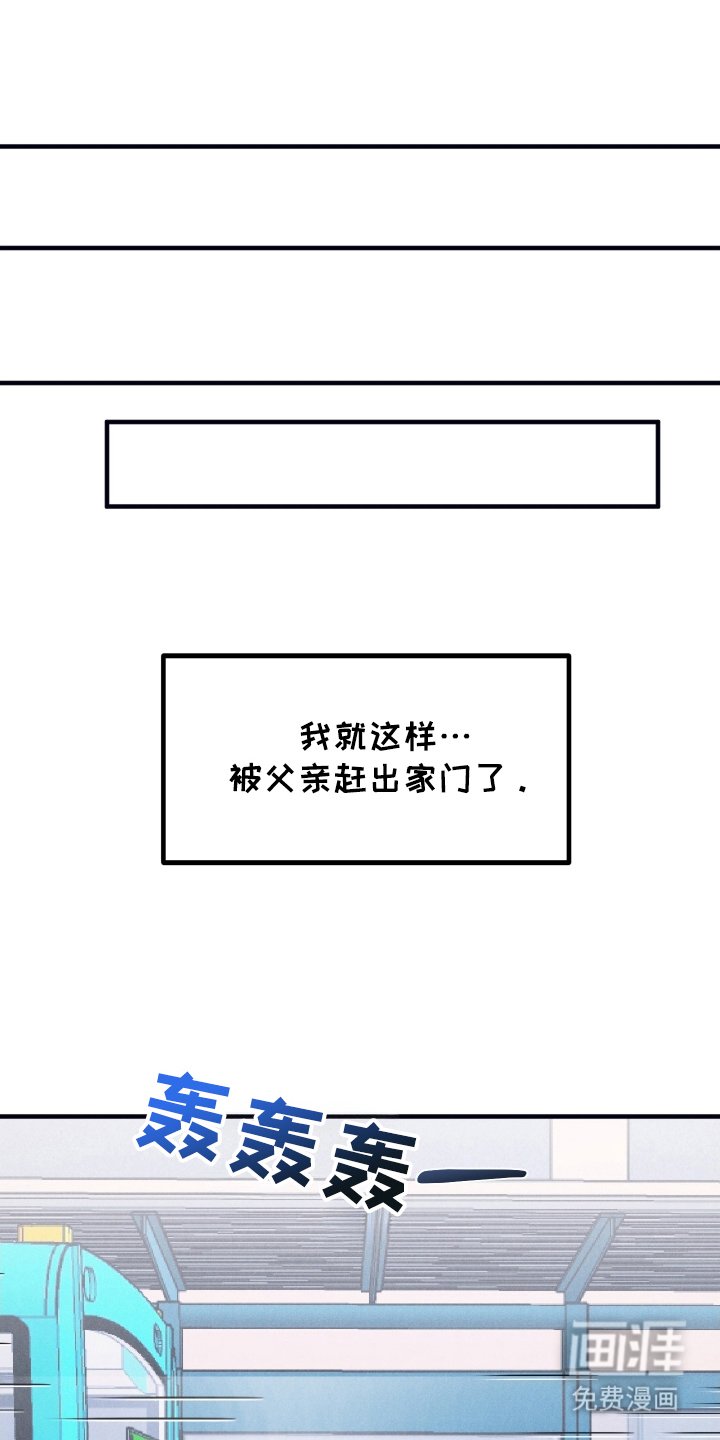 第2章：赶出家门
