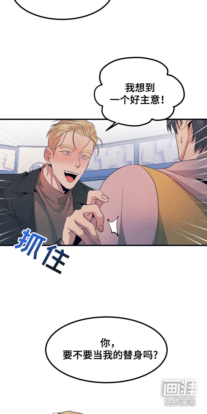 第3章：替身