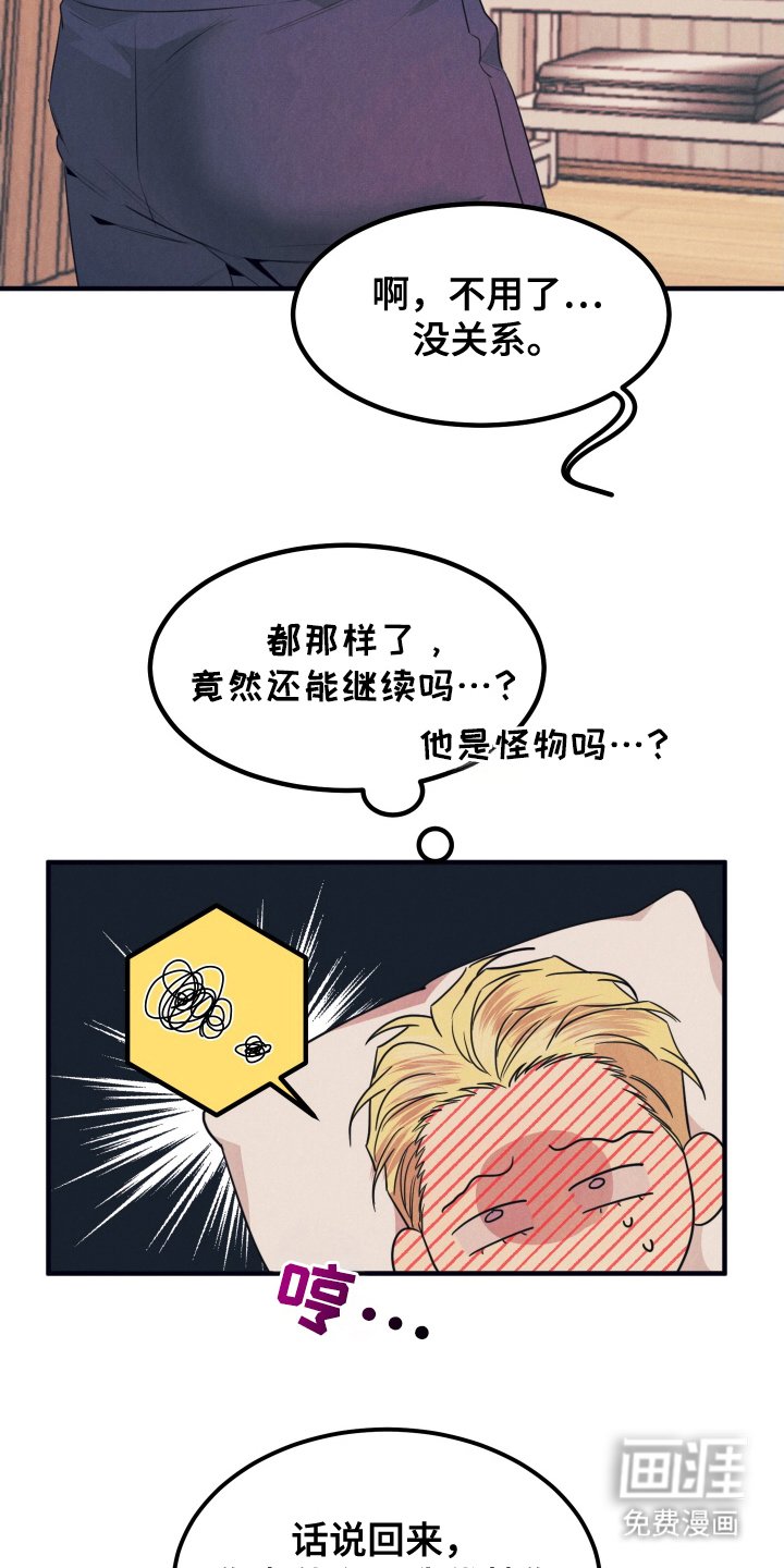 第8章：失格