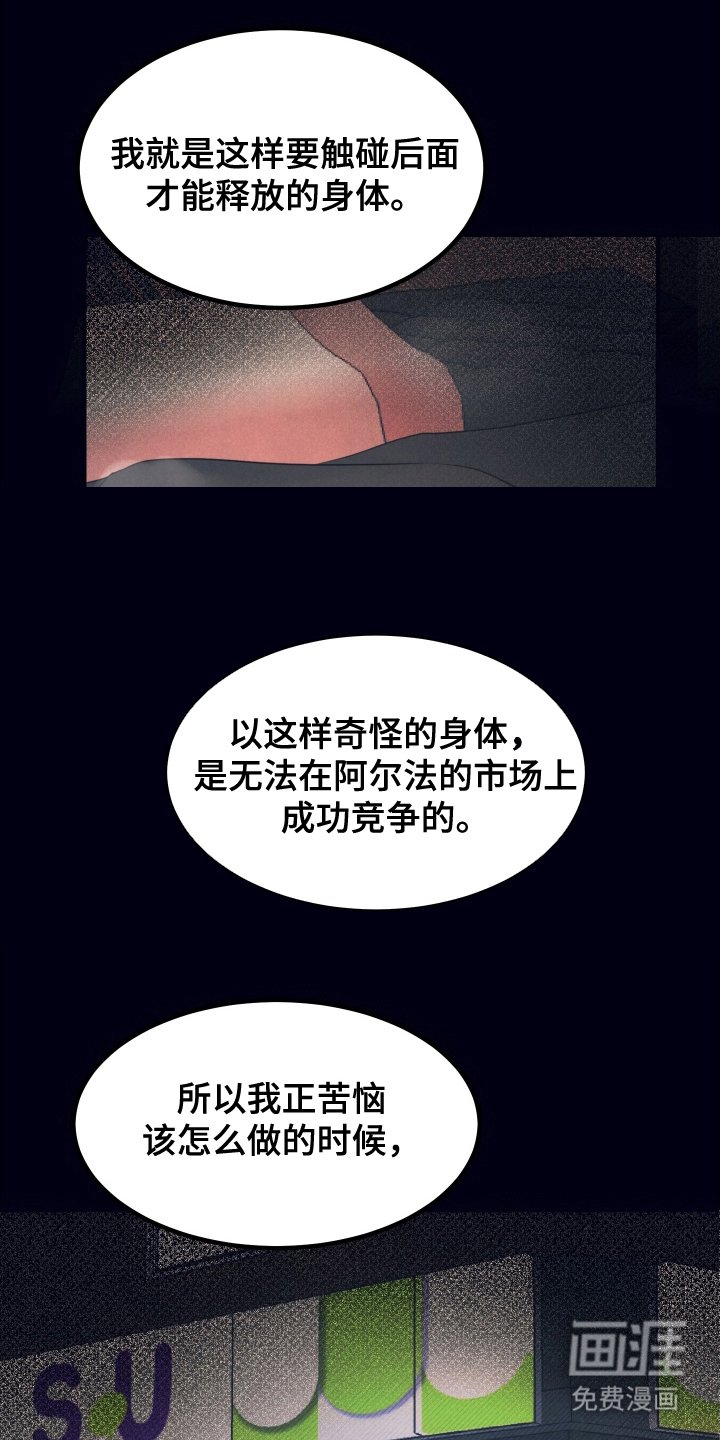 第9章：你的阿尔法