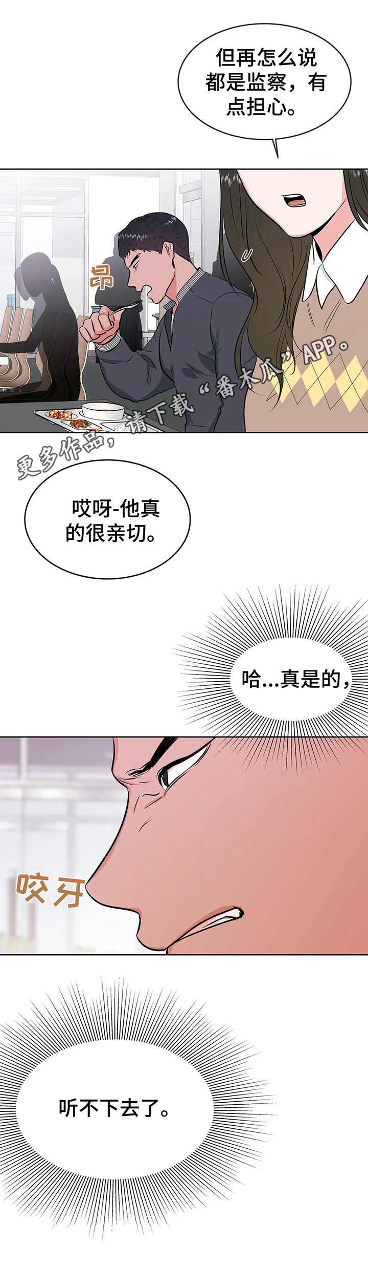 第10章：慌张