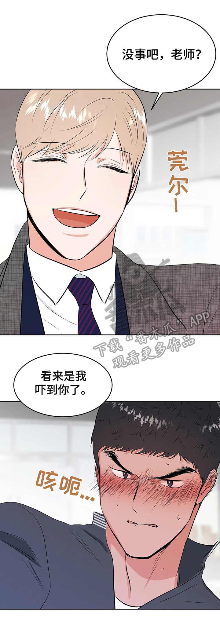 第10章：慌张