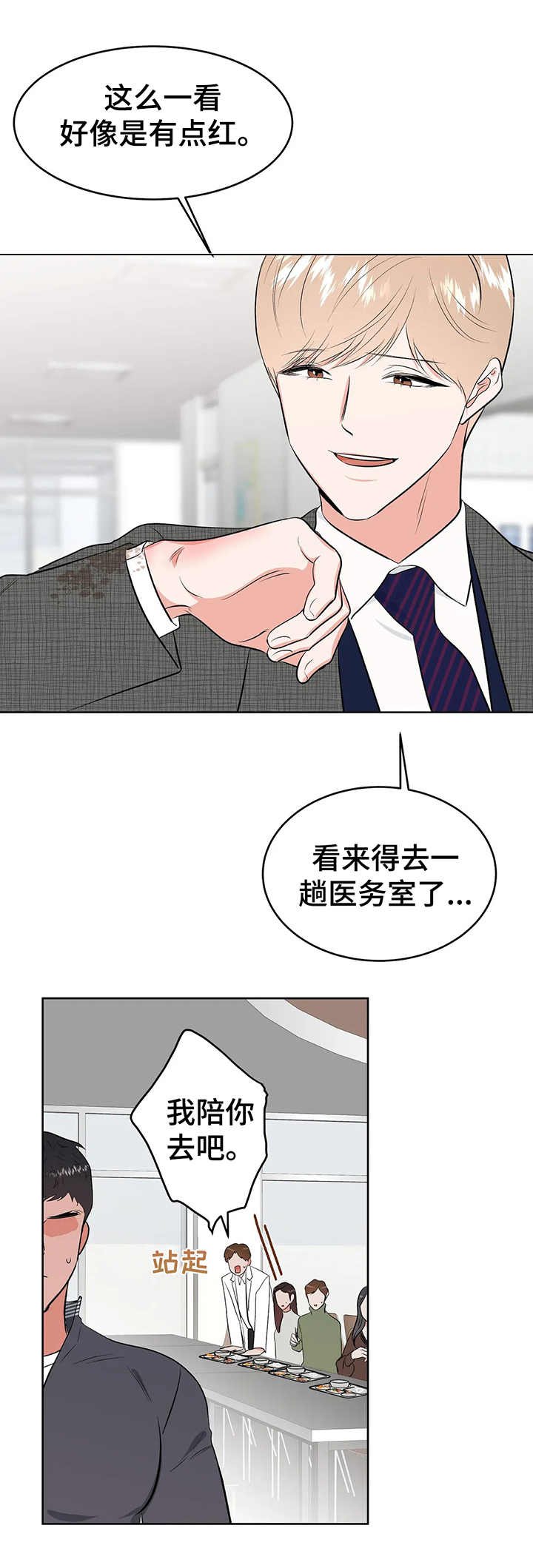第11章：医务室