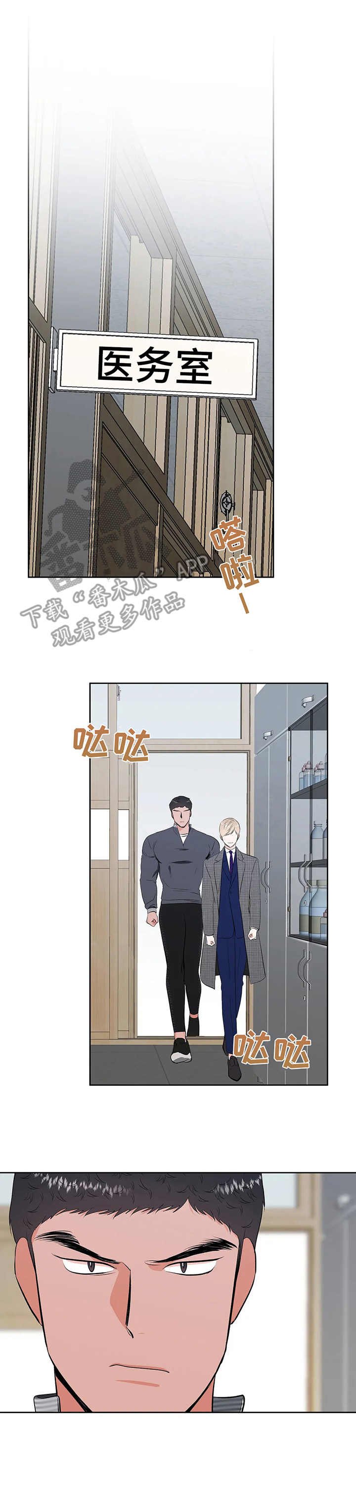第11章：医务室