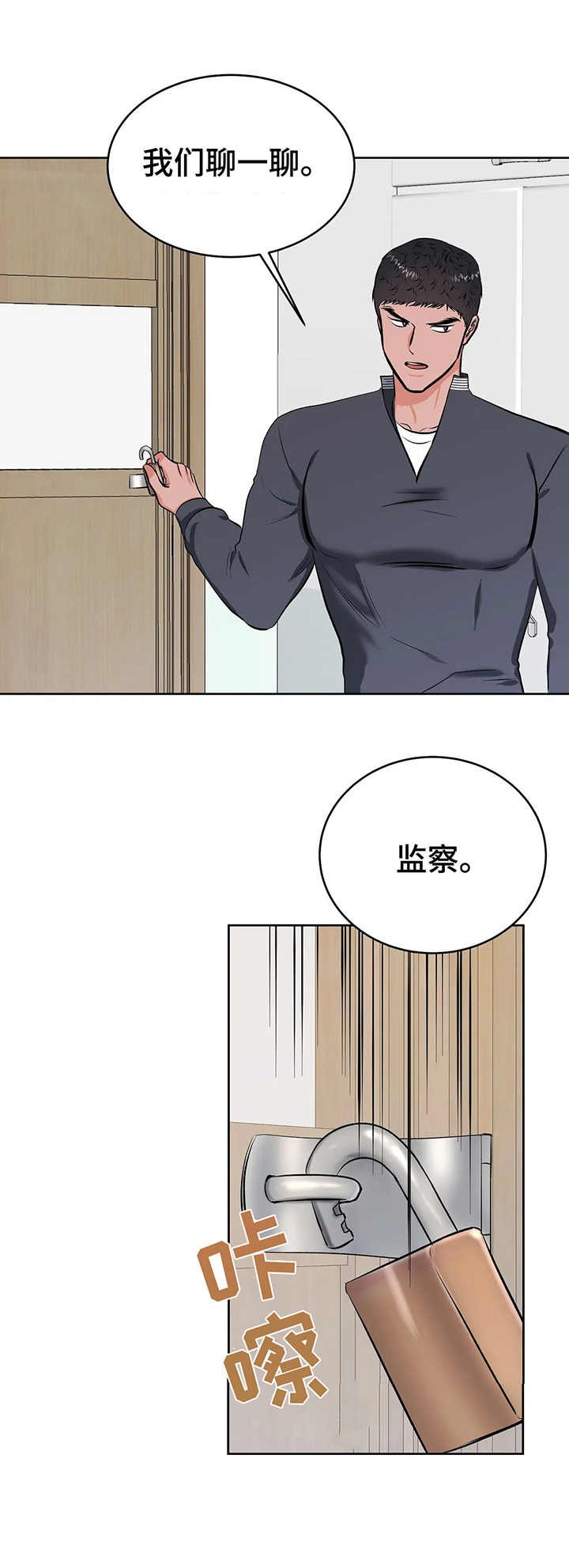 第11章：医务室