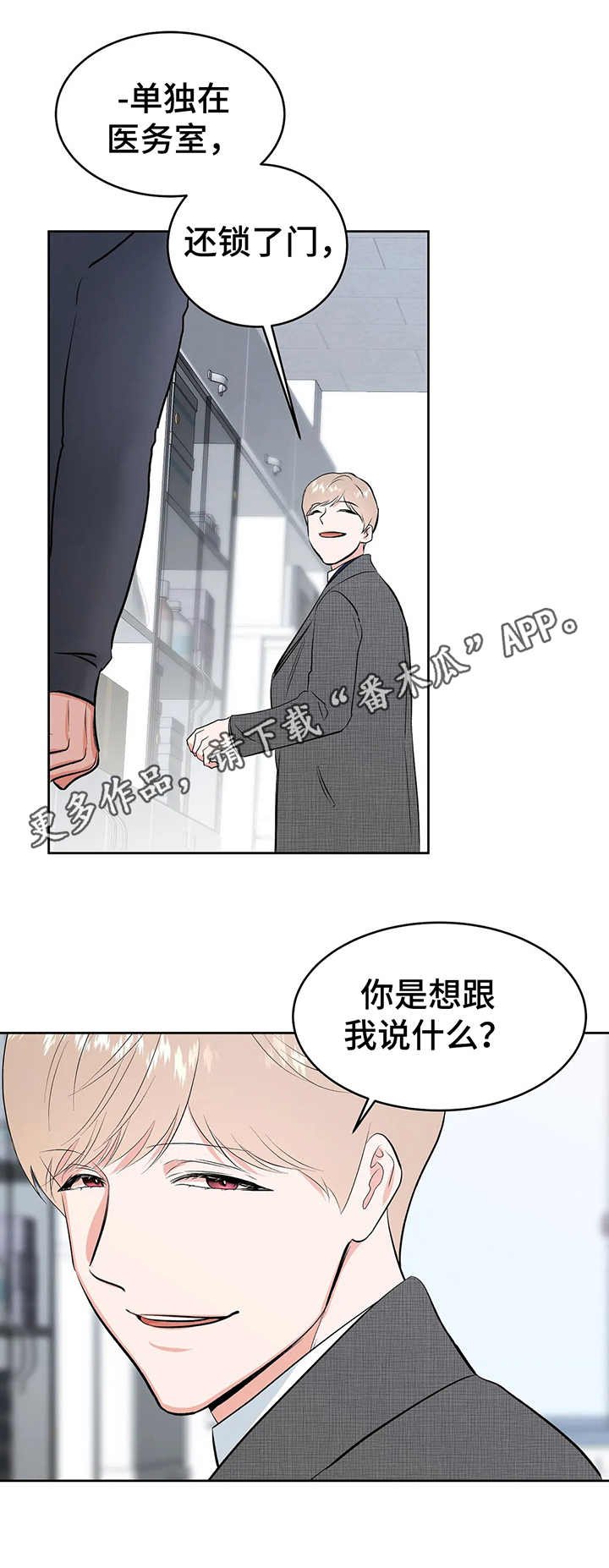 第11章：医务室