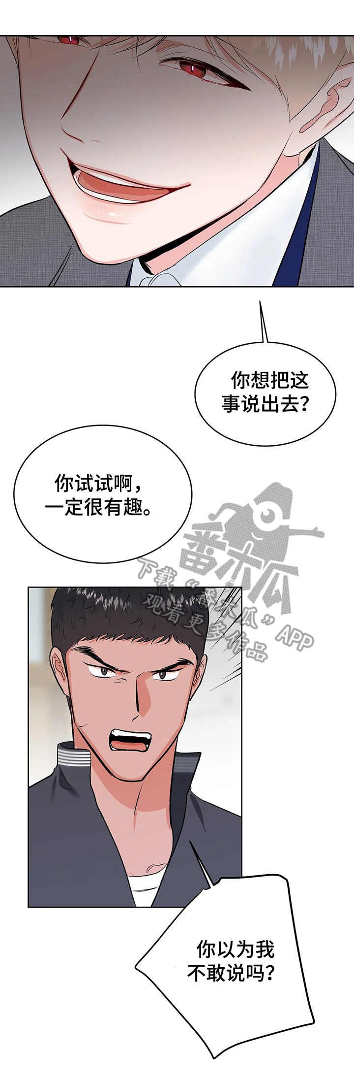 第12章：斗嘴