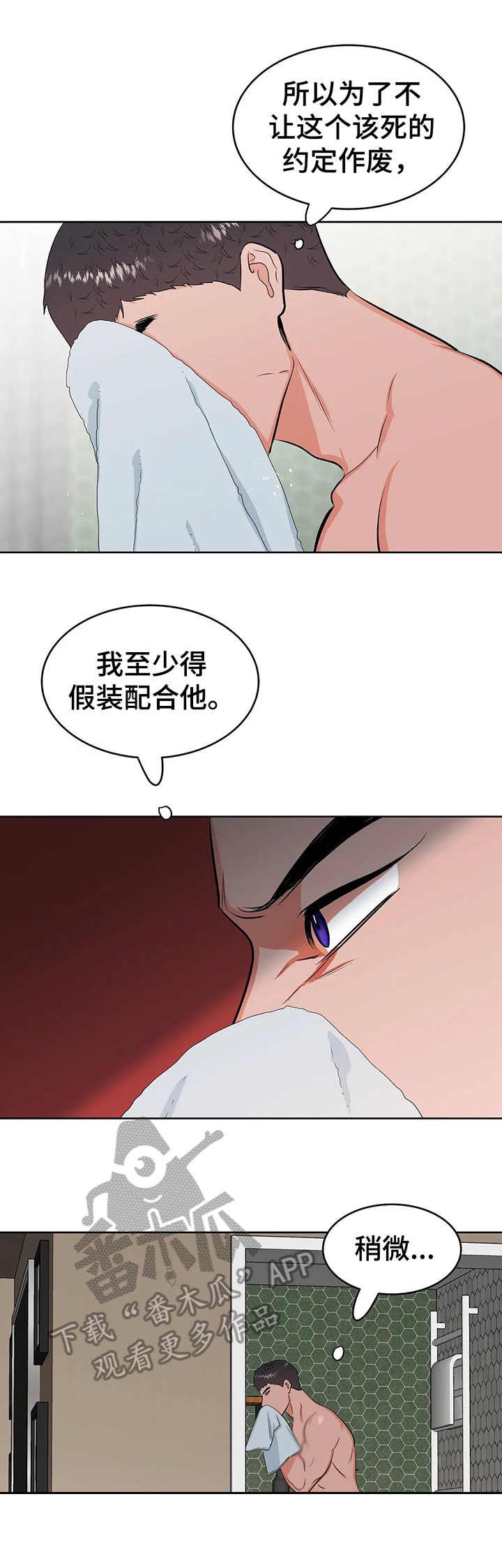 第18章：犹豫