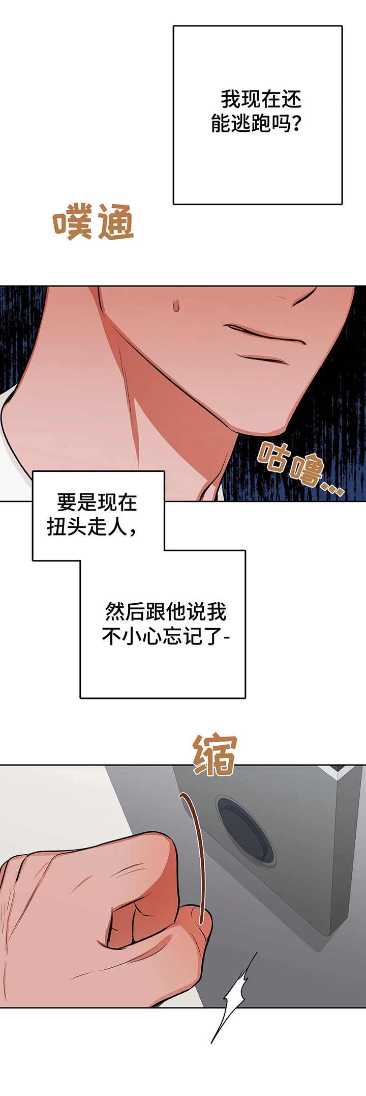 第18章：犹豫