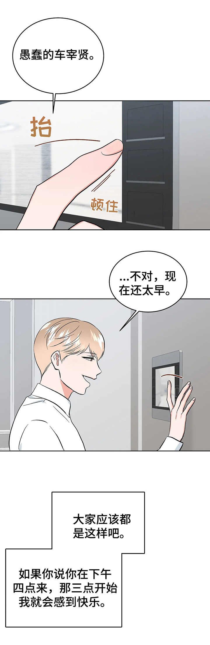 第19章：时机