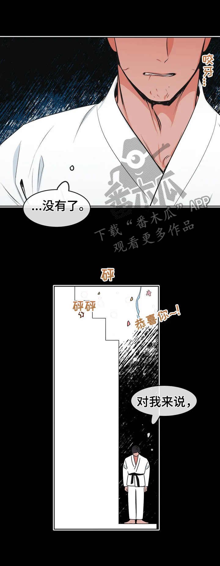第2章：没有下次