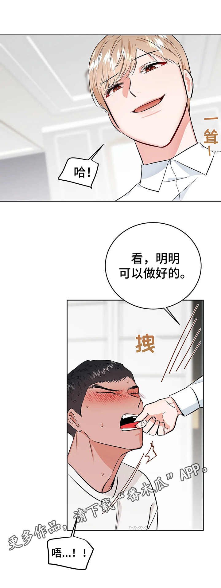第21章：认错