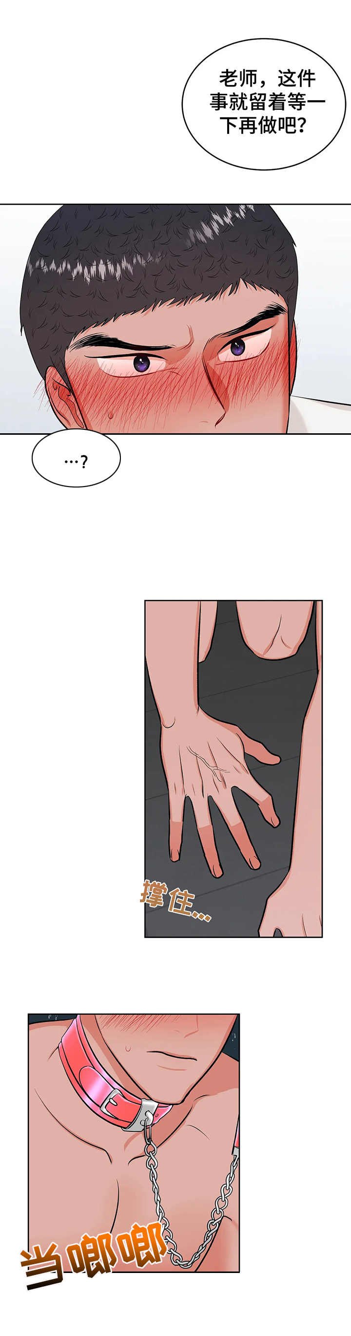 第21章：认错