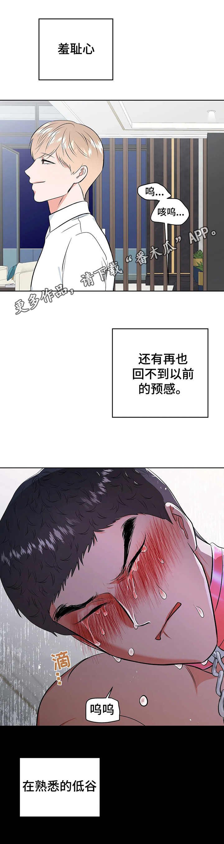 第21章：认错
