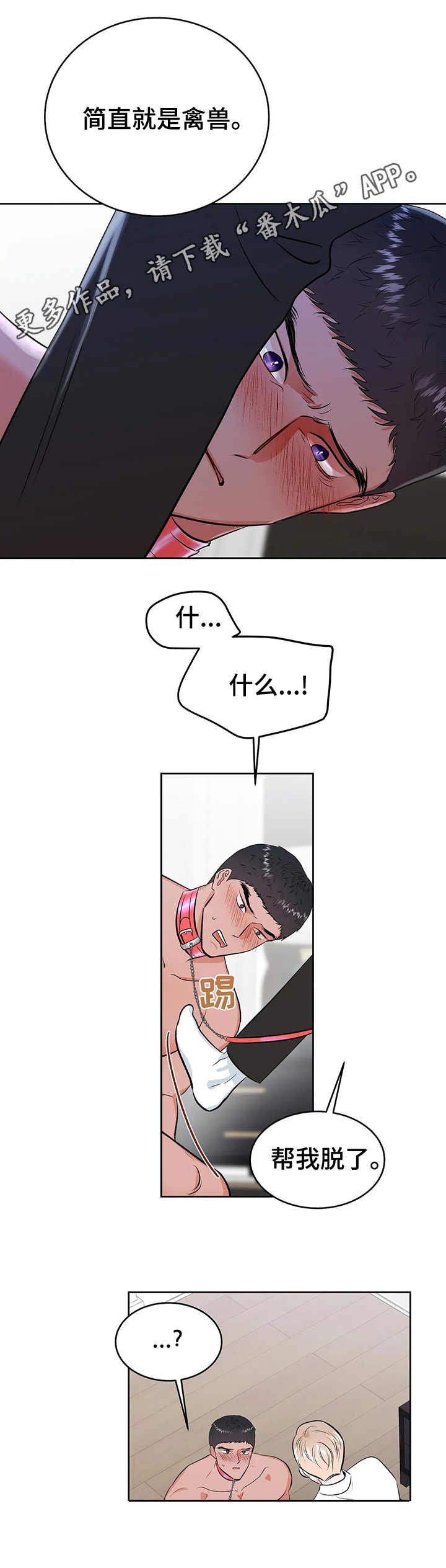 第22章：深入我心