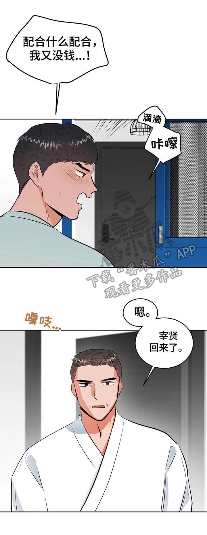 第25章：前辈