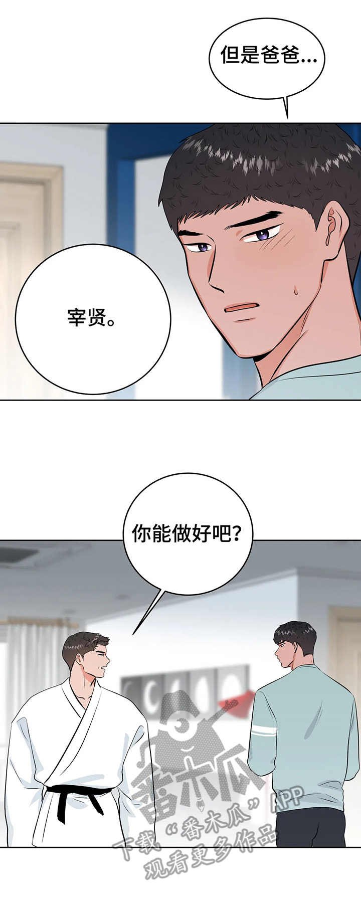 第25章：前辈