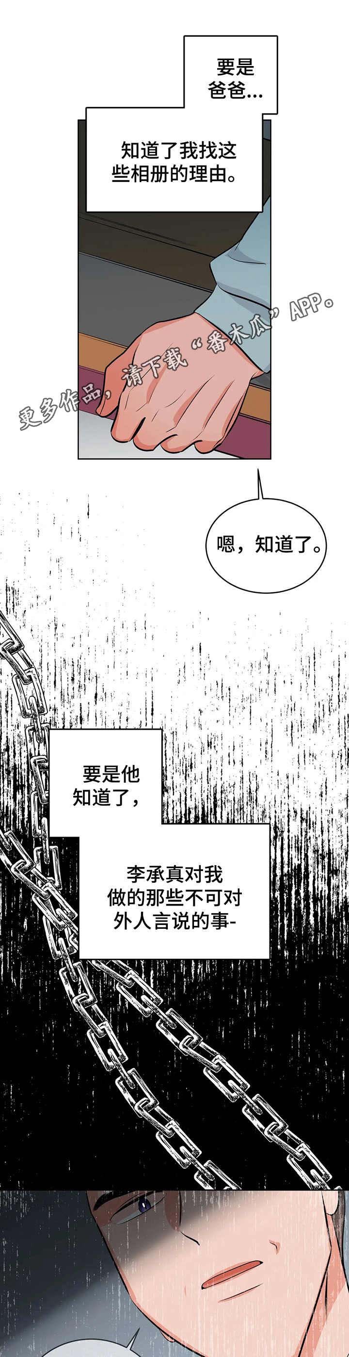 第25章：前辈