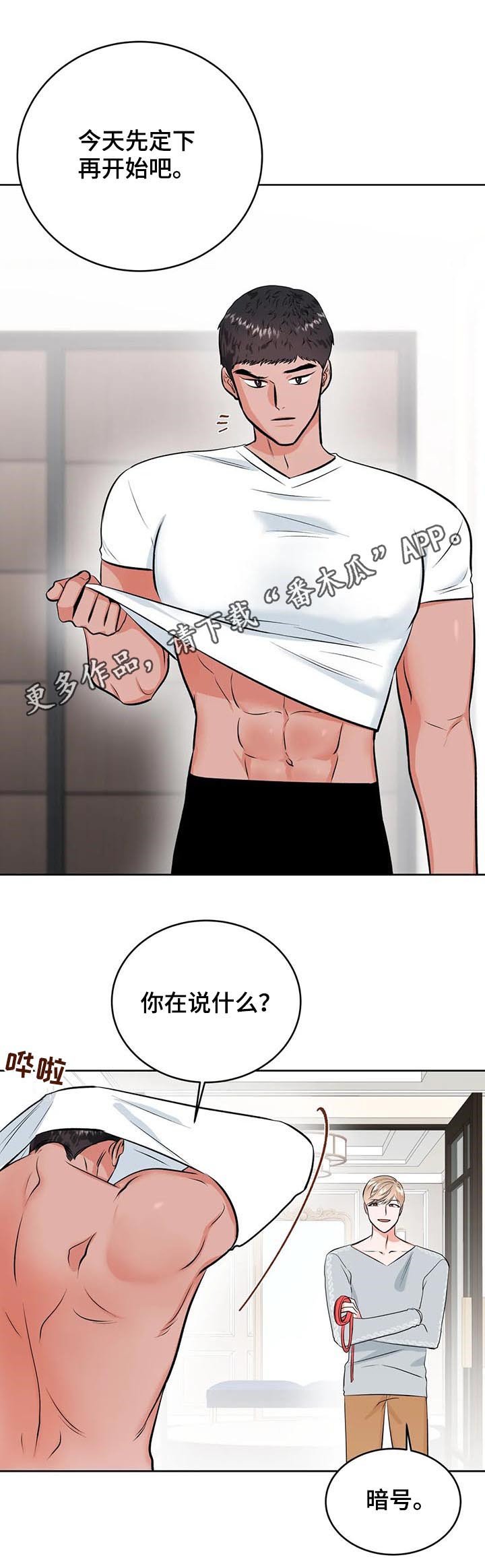 第26章：你话太多了