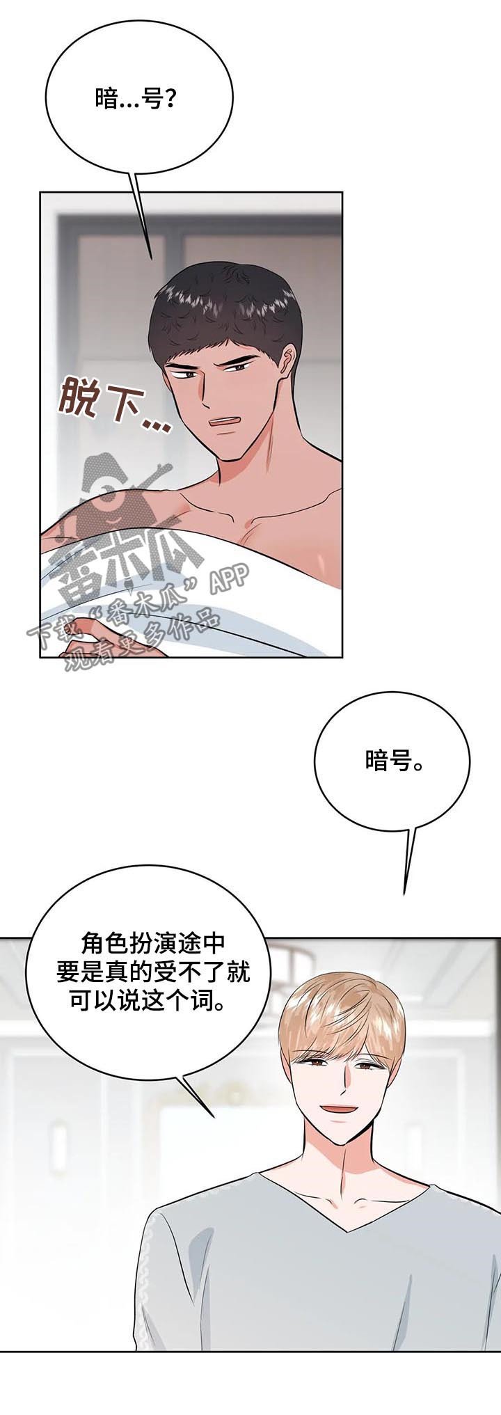第26章：你话太多了
